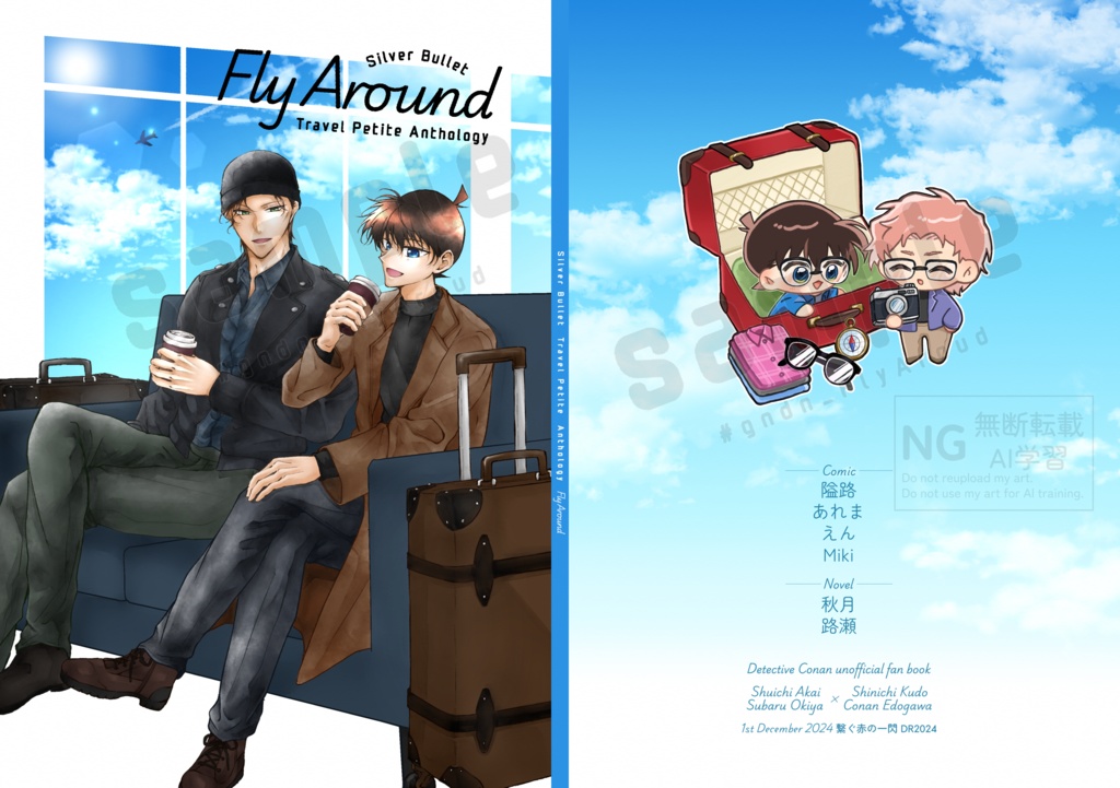 銀弾旅行プチアンソロジー『Fly Around』