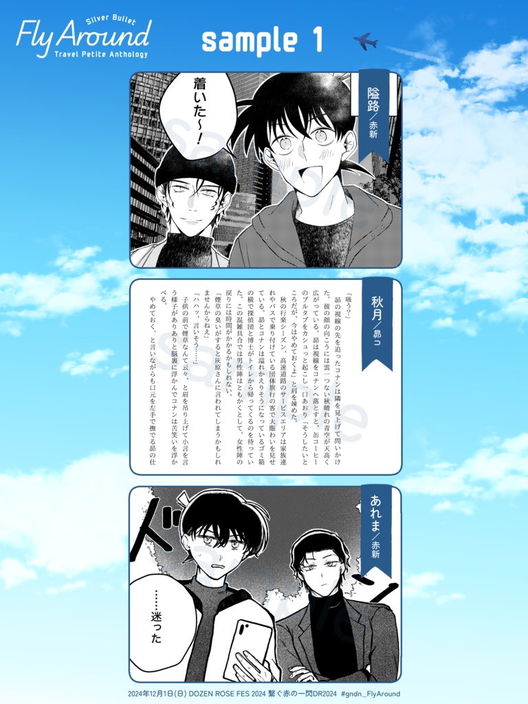 銀弾旅行プチアンソロジー『Fly Around』