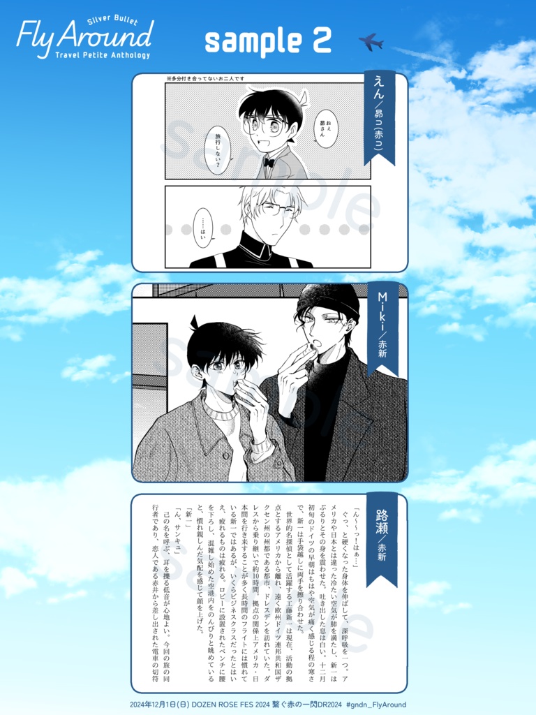 銀弾旅行プチアンソロジー『Fly Around』