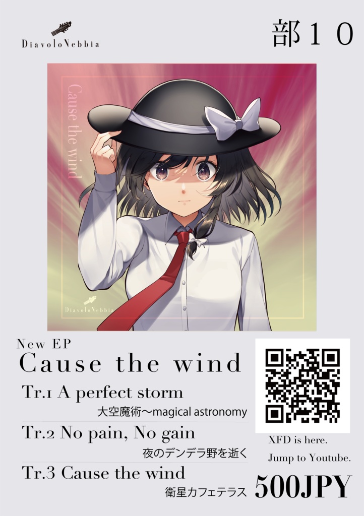 【秘封アレンジ】Cause the wind【メタルコア】