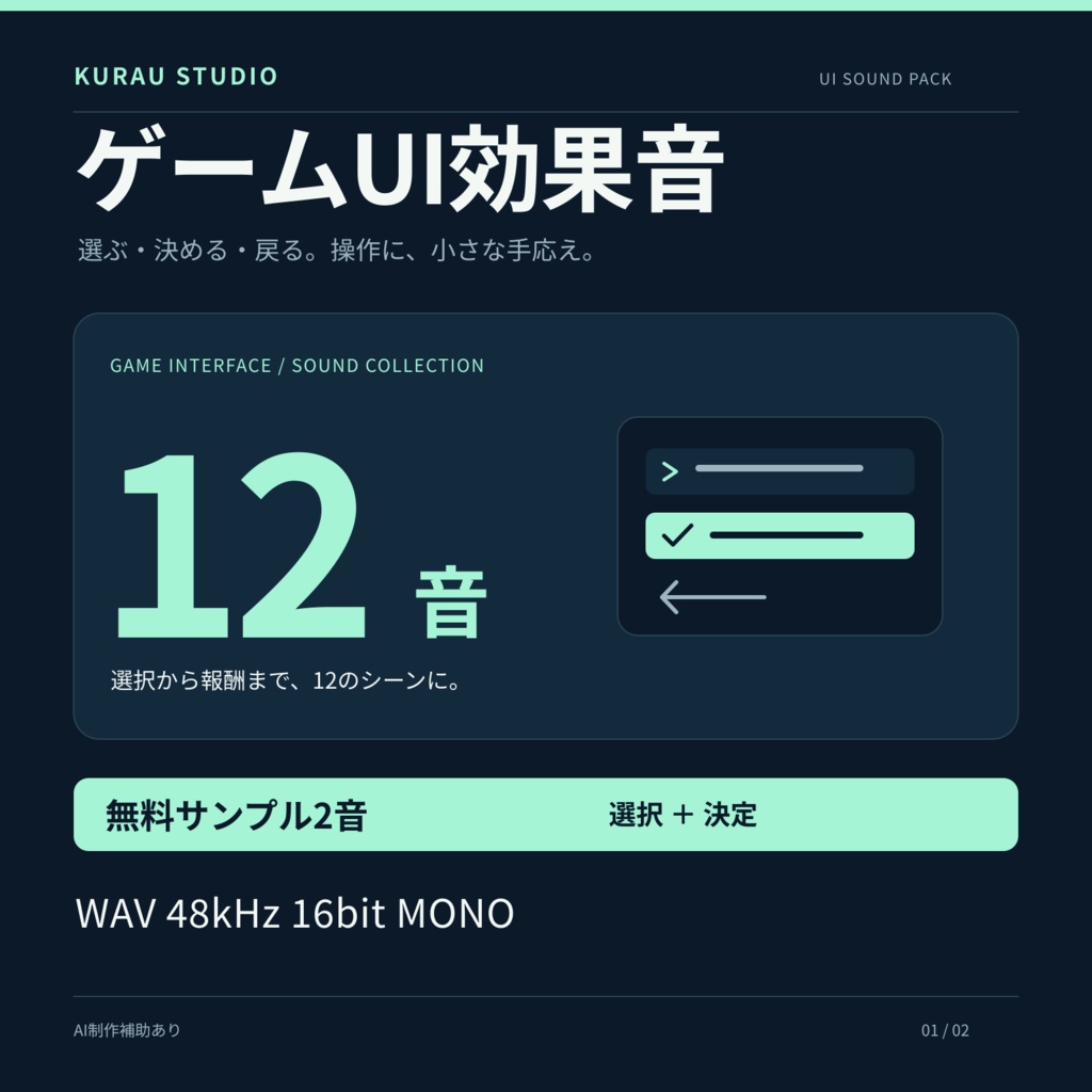 Kurau Studio UI効果音素材集｜12音＋無料2音サンプル