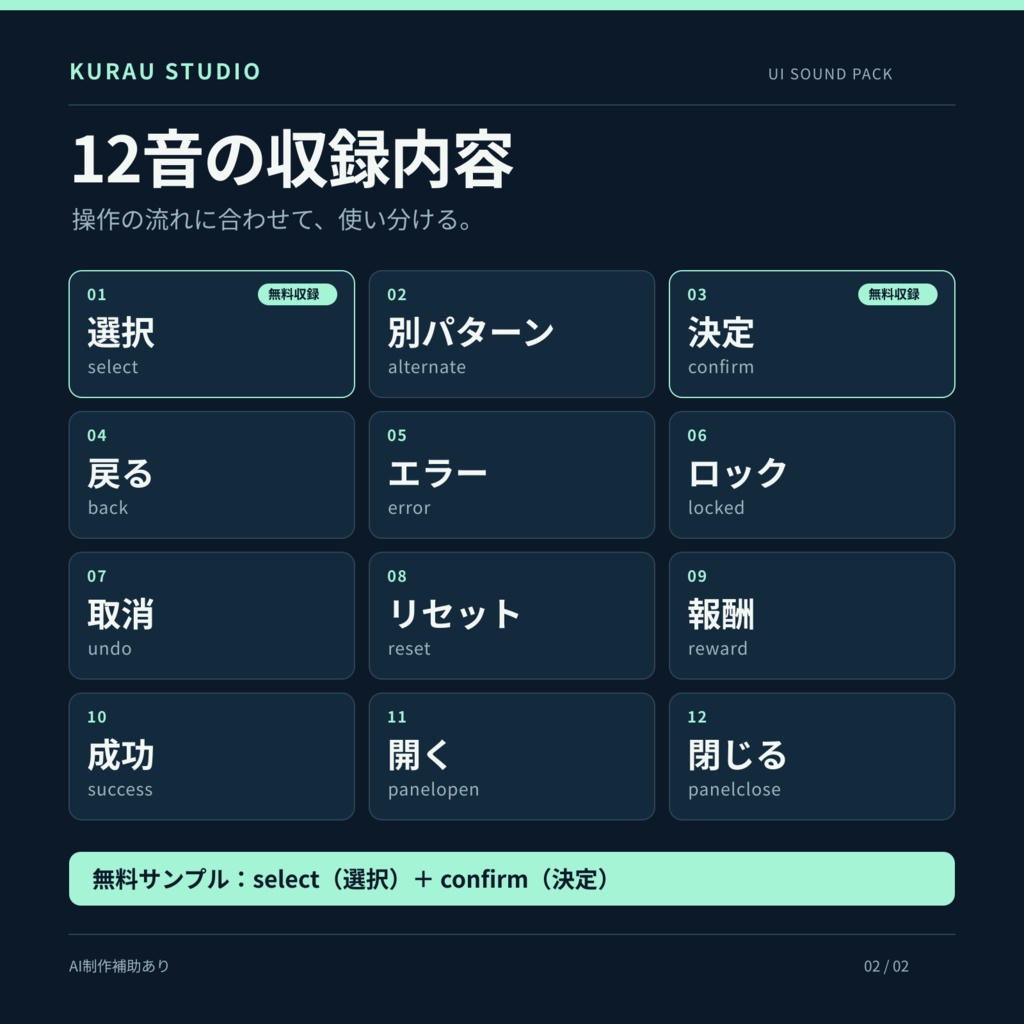 Kurau Studio UI効果音素材集|12音+無料2音サンプル