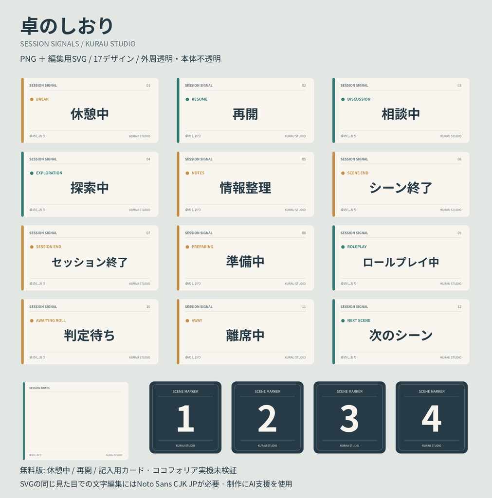 Kurau Studio 卓のしおり|Session Signals v0.1