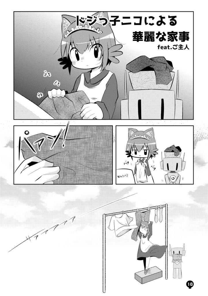 神さまはご主人さまっ!