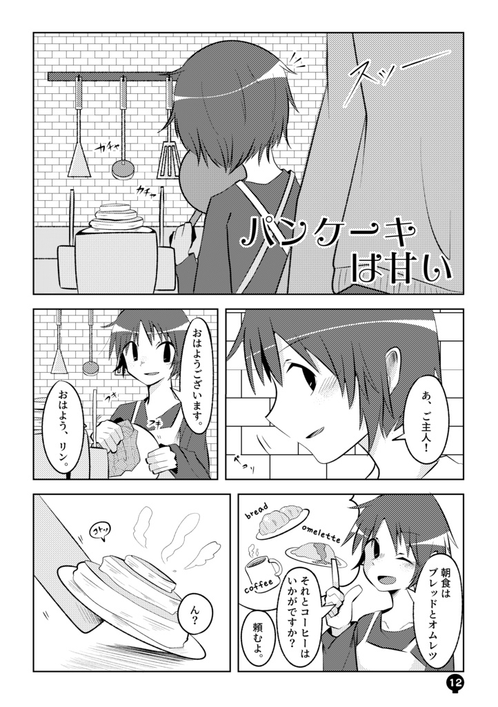 神さまはご主人さまっ!