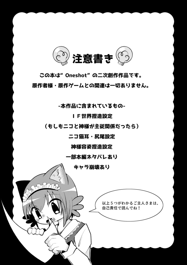 神さまはご主人さまっ!