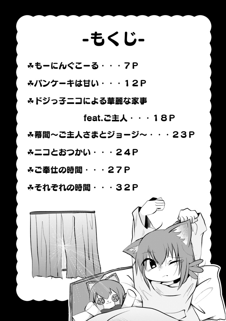 神さまはご主人さまっ!