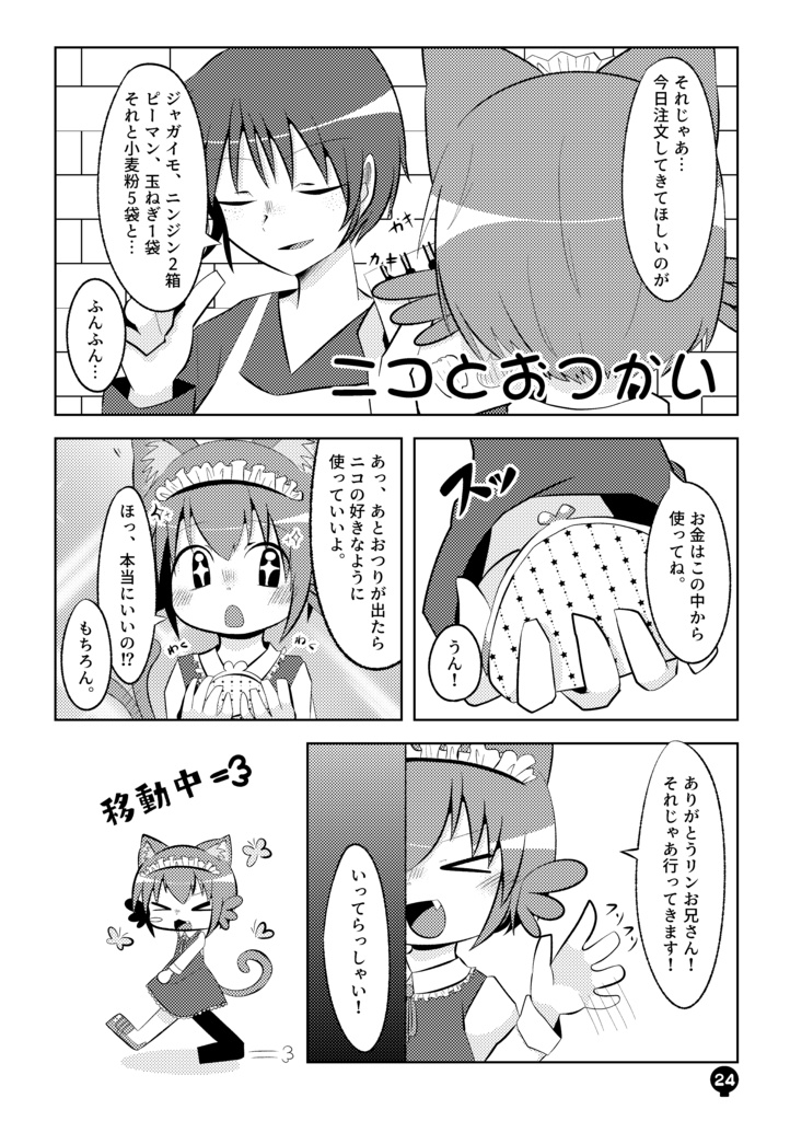 神さまはご主人さまっ!