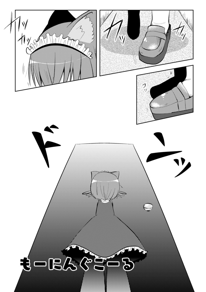 神さまはご主人さまっ!