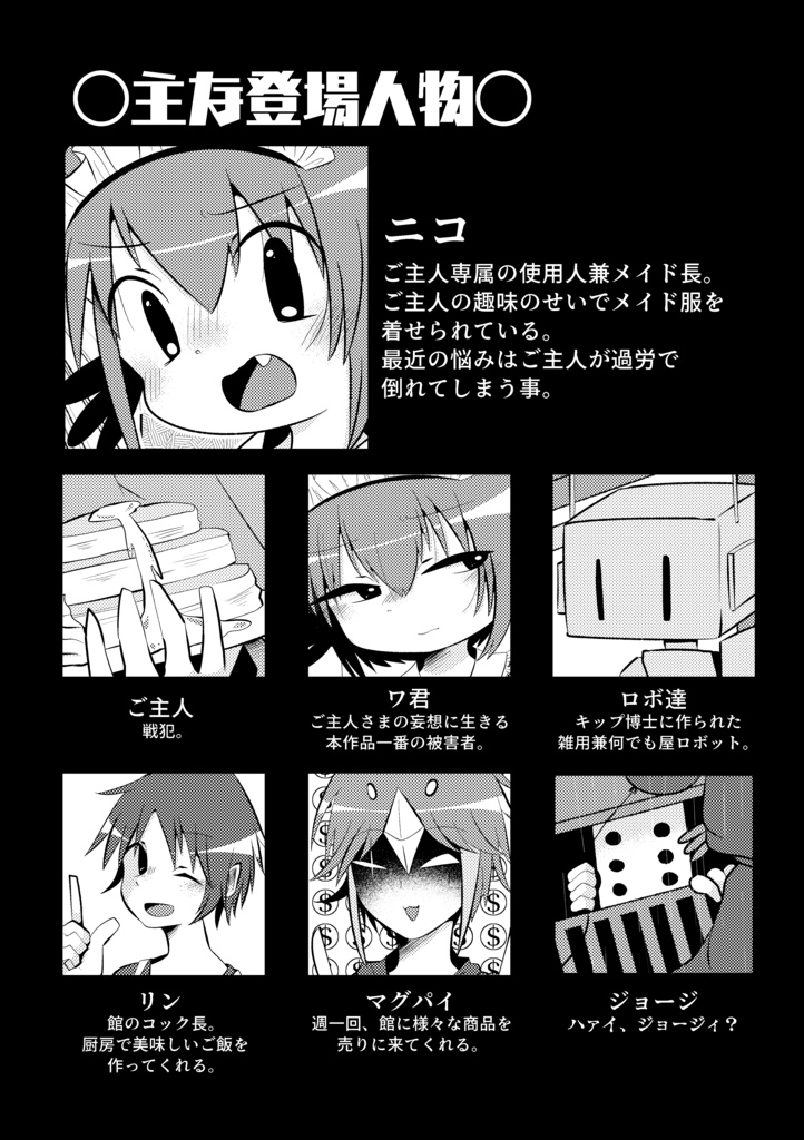 神さまはご主人さまっ!