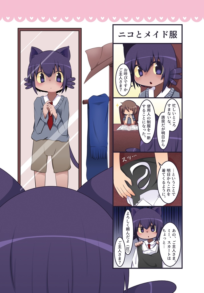 神さまはご主人さまっ!