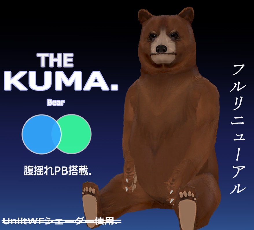 【VRChat想定】KUMA