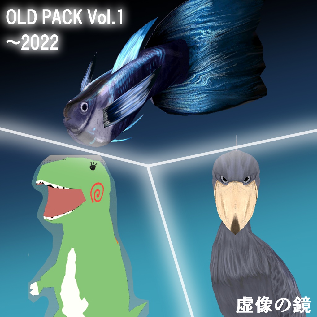 【3Dアバター】OLD PACK Vol.1