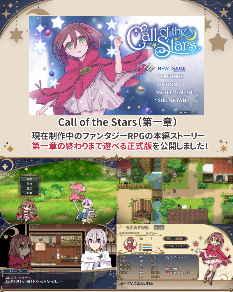 Call of the Stars【全年齢向けファンタジーRPG】
