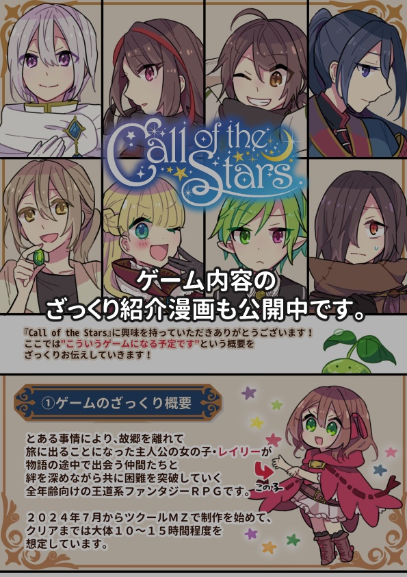 Call of the Stars【全年齢向けファンタジーRPG】