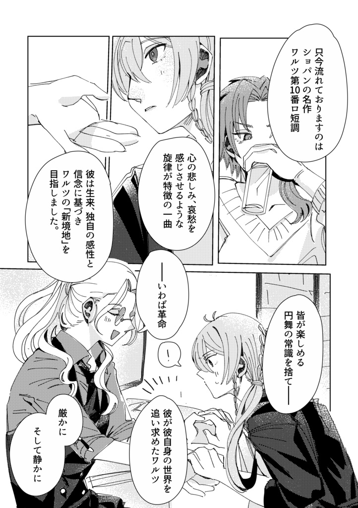 Mission Code Rhapsody in Blue