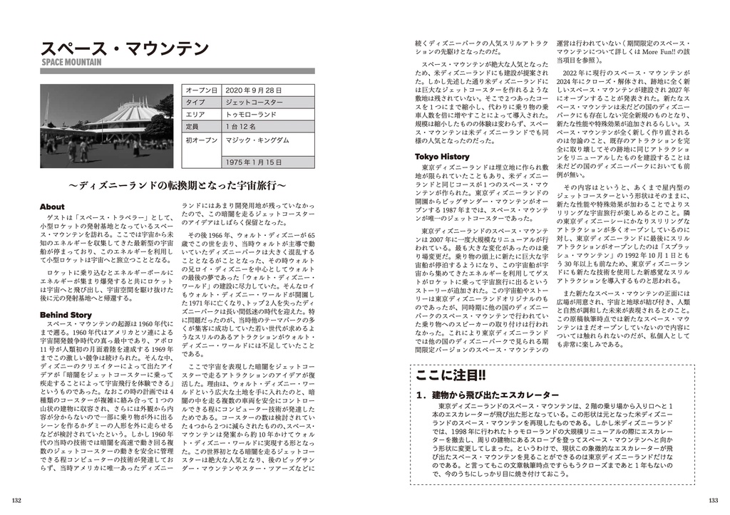 TDL完全読本~オタク達よ、これ持って今すぐ舞浜に行け!~