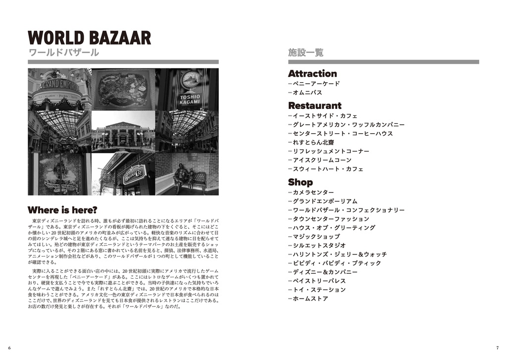 TDL完全読本~オタク達よ、これ持って今すぐ舞浜に行け!~