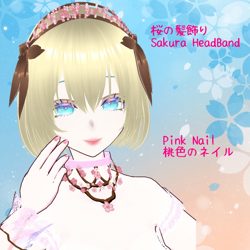 Vroid 桜の木 セット Sakura Tree Set