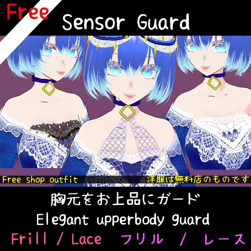 Vroid センサーガード Sensor Guard