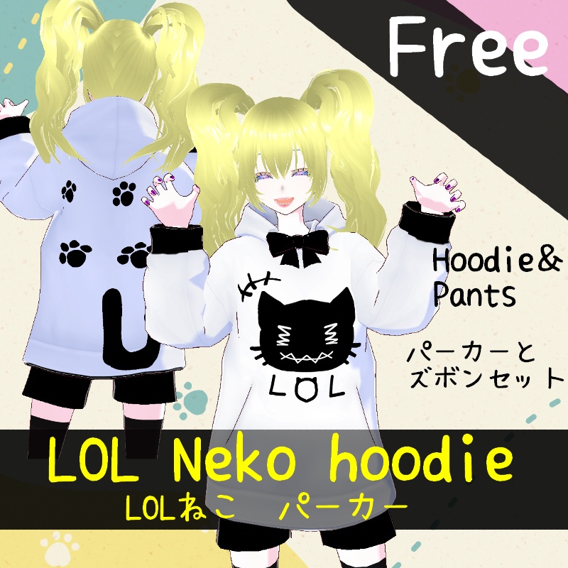 Vroid【Free / 無料】LOLねこパーカー(とズボン) LOL Neko hoodie(+Pants)