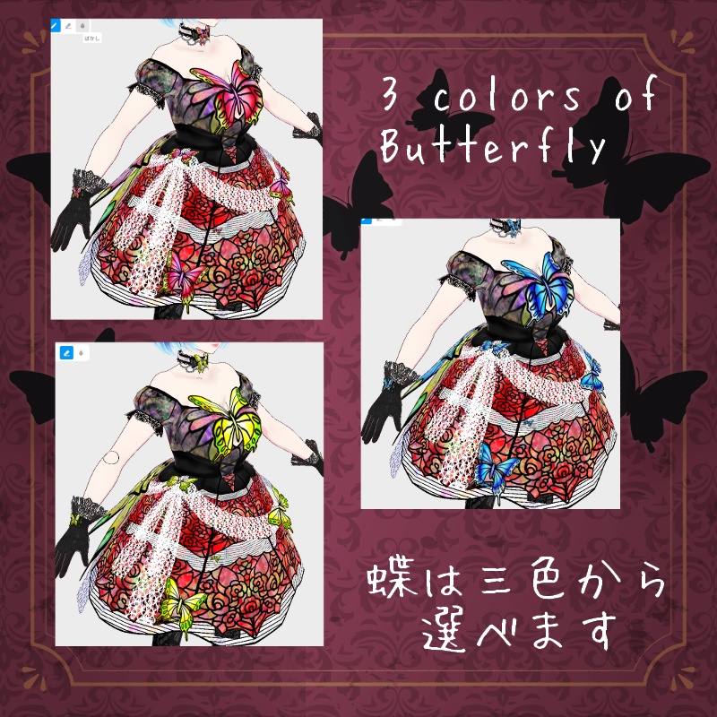 Vroid 蝶の宝石箱 セットButterfly Gem Box Set
