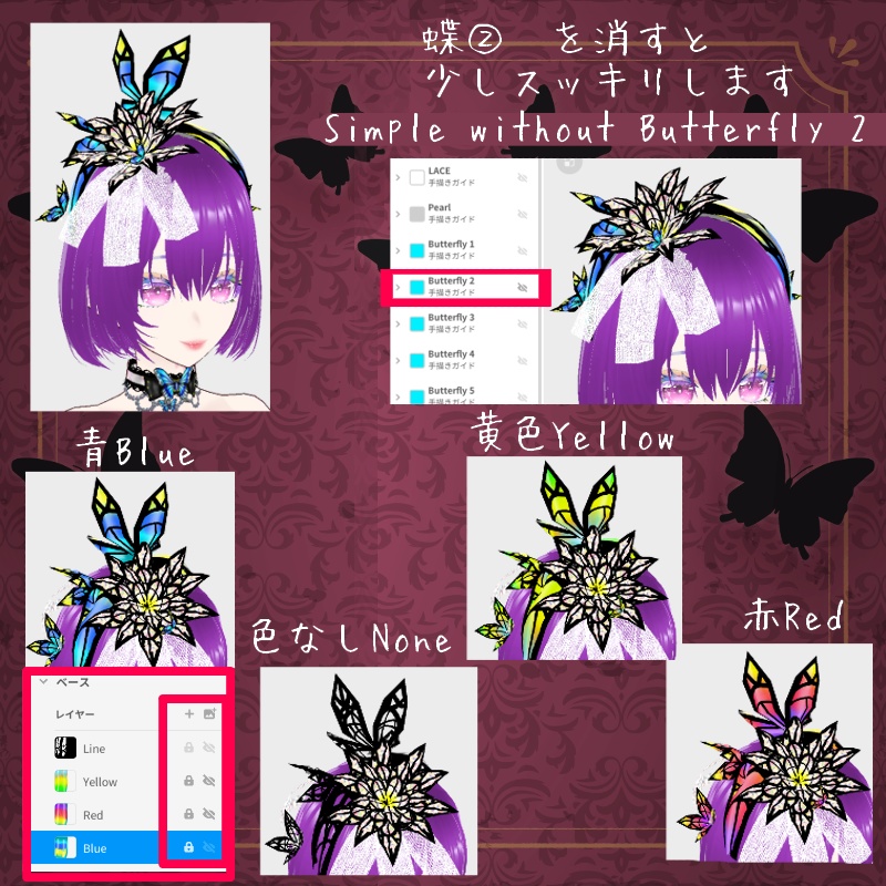 Vroid 蝶の宝石箱 セットButterfly Gem Box Set