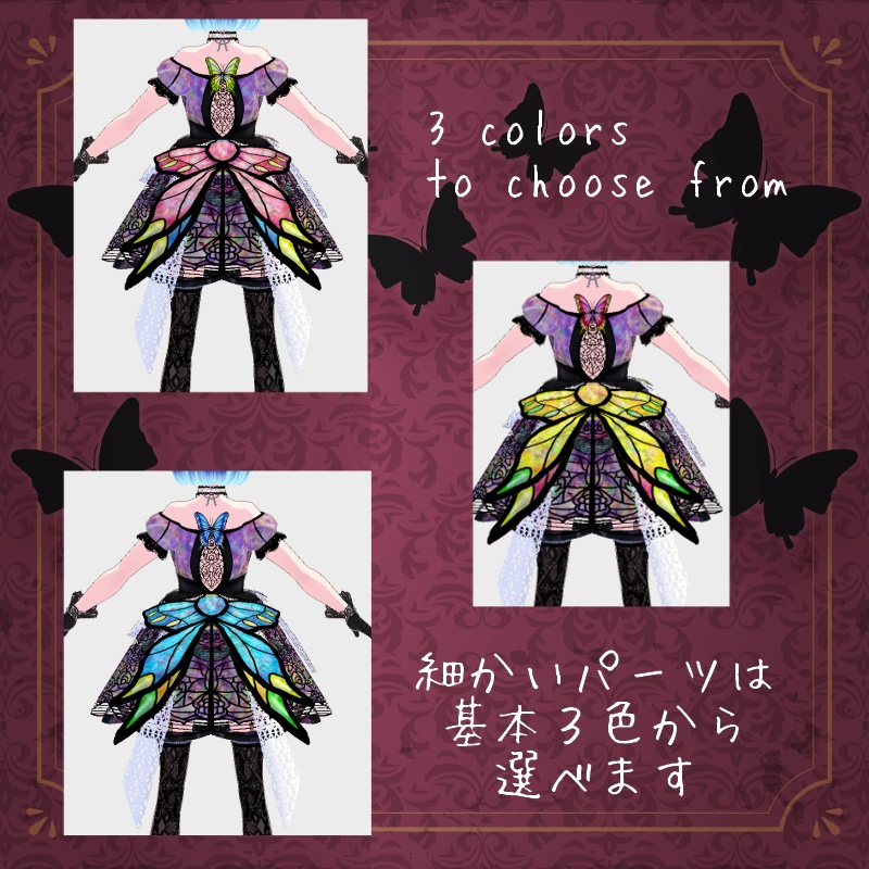 Vroid 蝶の宝石箱 セットButterfly Gem Box Set