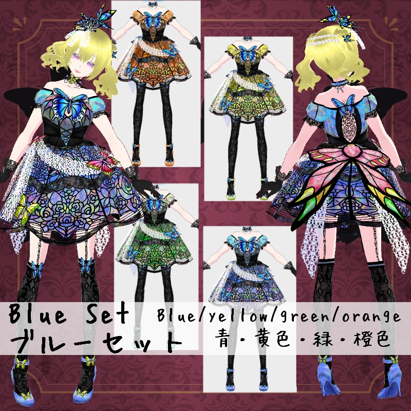 Vroid 蝶の宝石箱 セットButterfly Gem Box Set