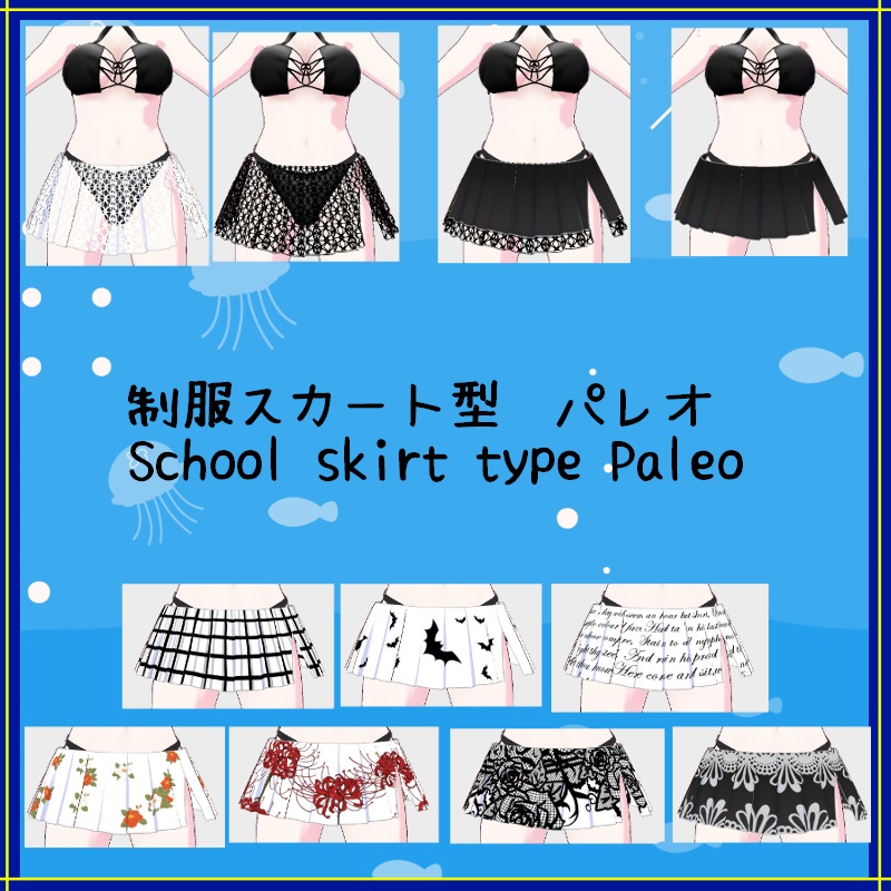 Vroid 夏の時間 - 水着 Summertime swimwear