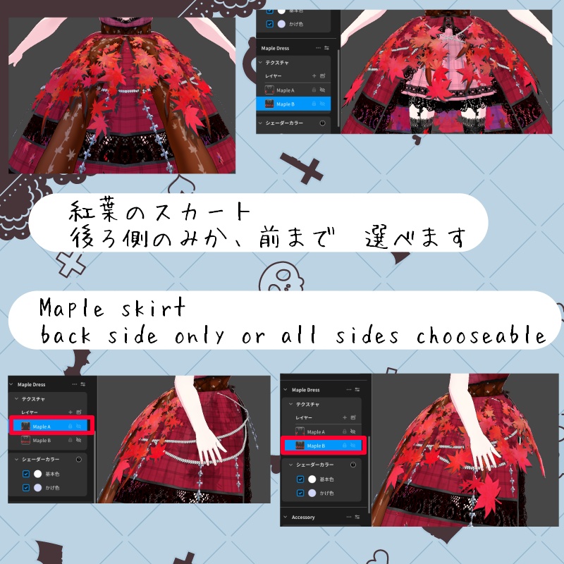 Vroid 紅葉なる木 セット Maple Tree SET