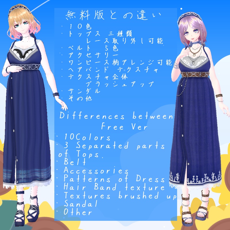 VRoid マキシ丈"B" セット Maxi ”B” Set