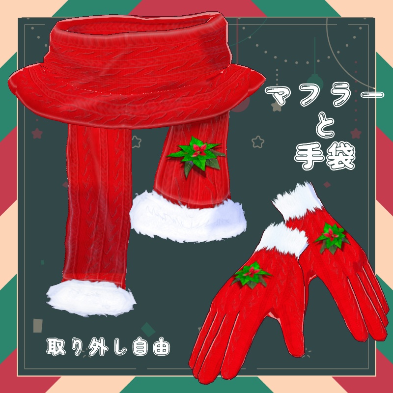 【期間限定】 ホリデーアイテム Holiday item