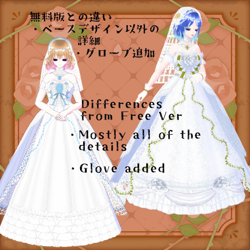 VRoid 純粋な誓 セット Pure Precious Set