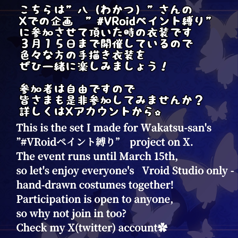 VRoid 期間限定無料 / Limited time 手描き Hand drawn edition