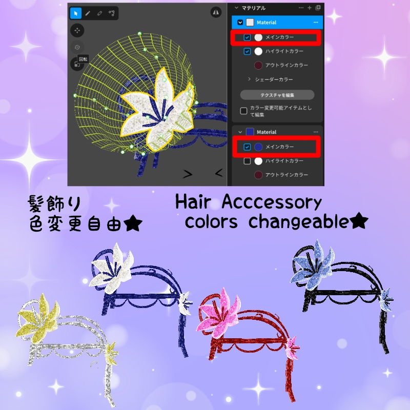 VRoid リリードロップ セット LILY Drop Set