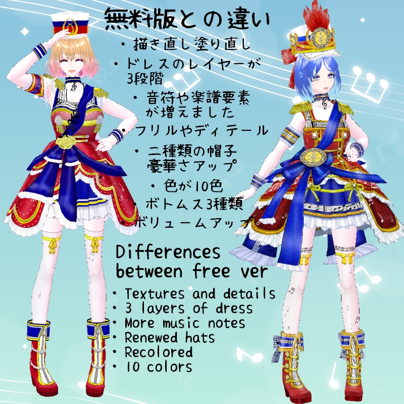 VRoid メロディカル・マーチ セット Melodical March Set