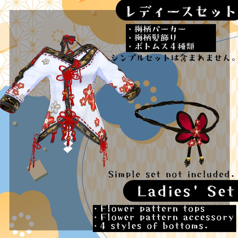 VRoid 梅雅セット UmeMiyabi Set
