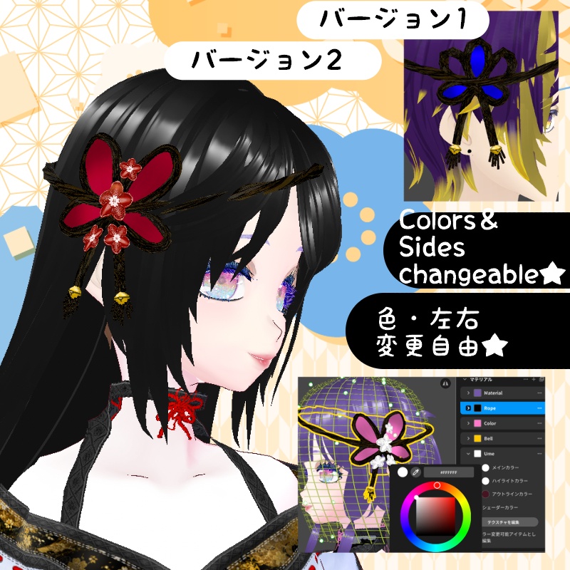 【3-Day Sale 3日セール】VRoid 梅雅セット UmeMiyabi Set