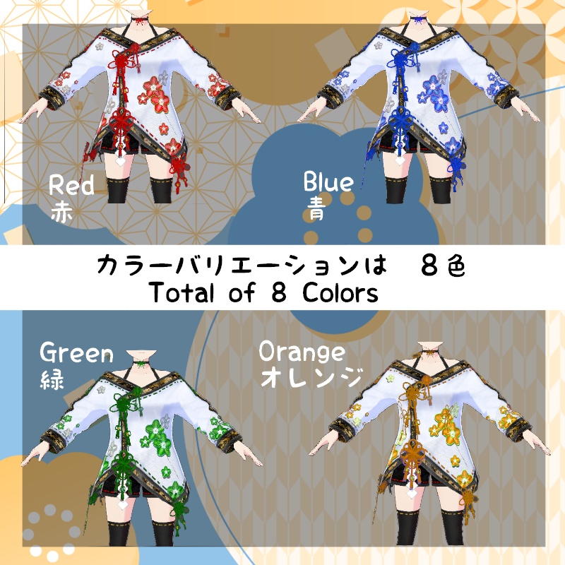 【3-Day Sale 3日セール】VRoid 梅雅セット UmeMiyabi Set