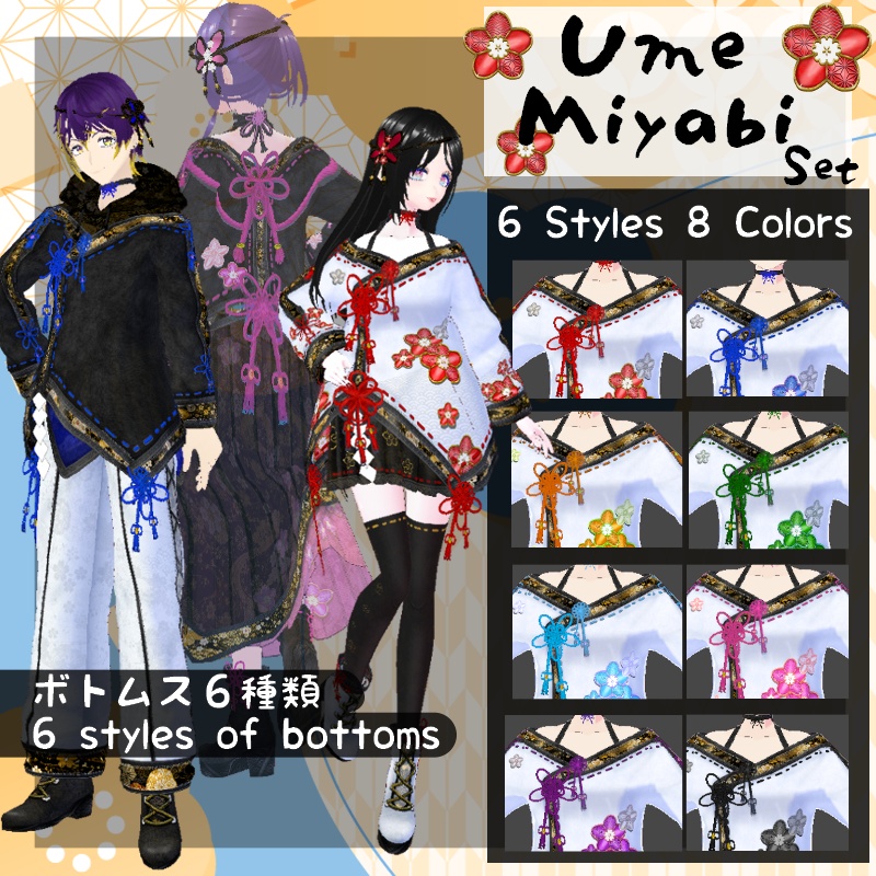 【3-Day Sale 3日セール】VRoid 梅雅セット UmeMiyabi Set