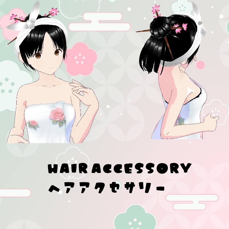 VRoid 休息のバスタオル セット Relaxing BathTowel set