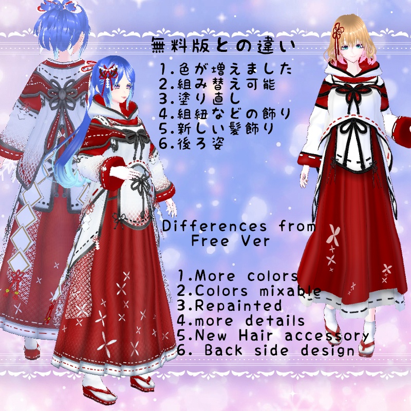 Vroid 敬神の身衣 セット Sacred Raiment Set
