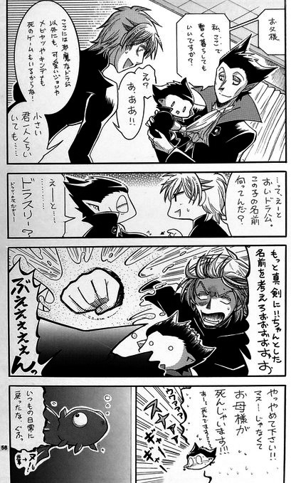 ちっちゃいドラ公も最高だ!