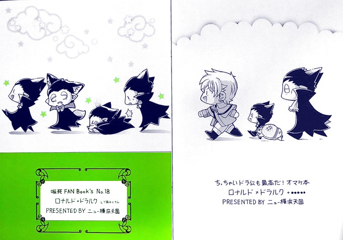 ちっちゃいドラ公も最高だ!