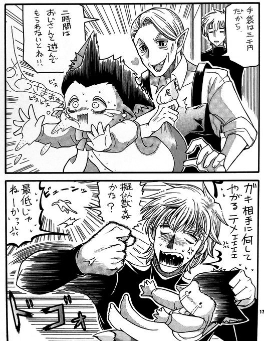 ちっちゃいドラ公も最高だ!