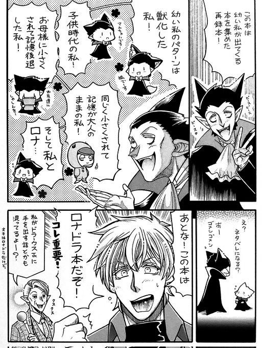 ちっちゃいドラ公も最高だ!