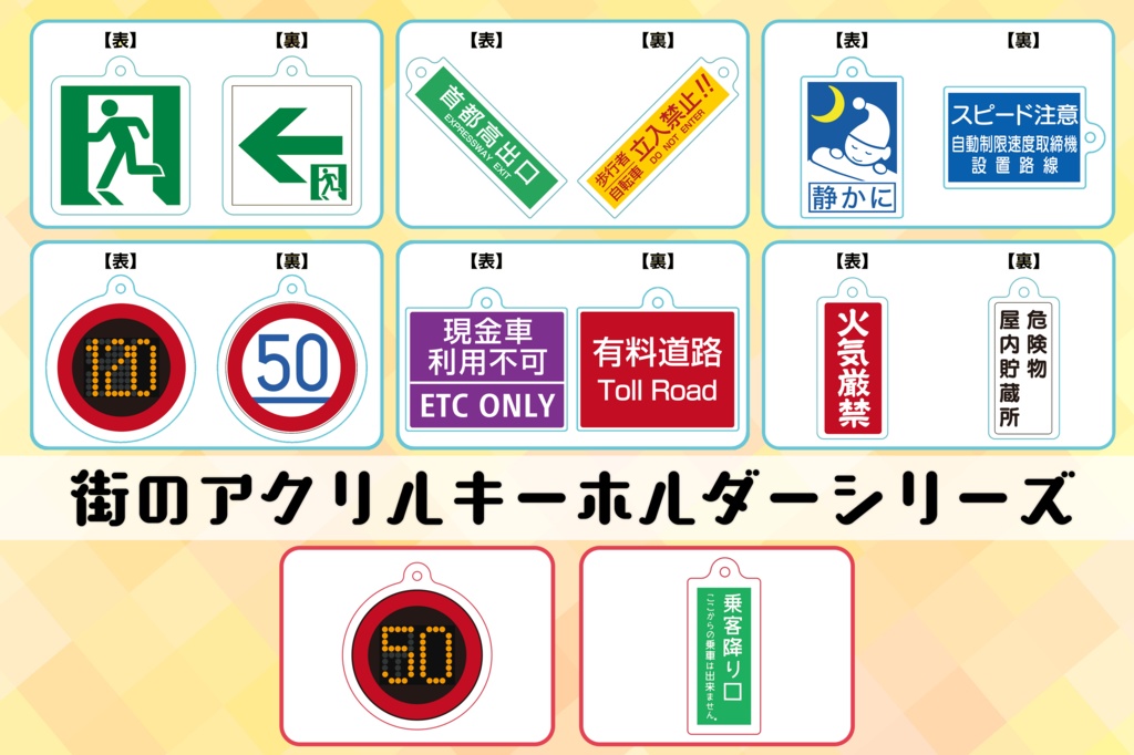 【C105新作追加】街のアクリルキーホルダー