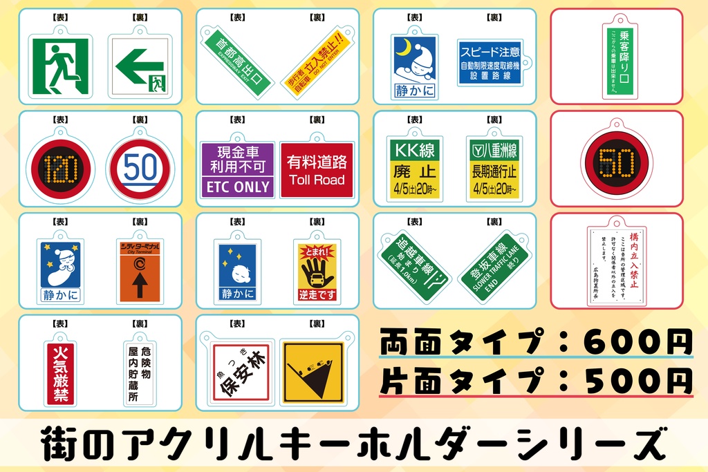 【COMITIA156新作追加】街のアクリルキーホルダー