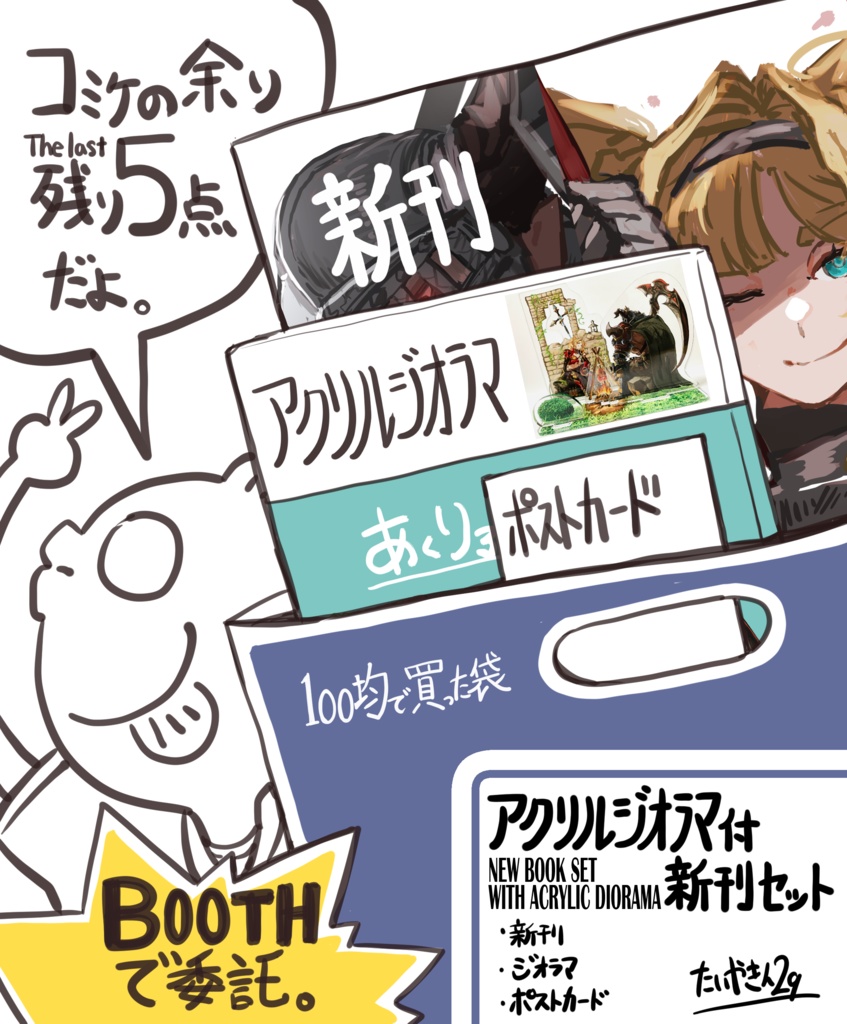 【委託】甲冑 C104 新刊セット
